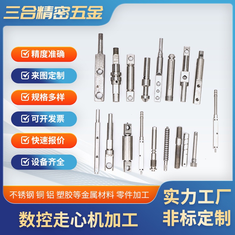 定制走心机自动车床加工非标不锈钢车铜铝铣复合五金数控车床加工