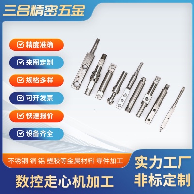 非标定制五轴走心机加工数控车床车铣精密加工零件生产细长轴螺丝