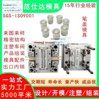 笔盖多腔模具  笔模具文具用品  开模定制  注塑模具厂家