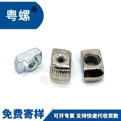 M3M4M5M6M8船型螺母工业铝型材配件20-30-40-45 欧标/国标T型螺母