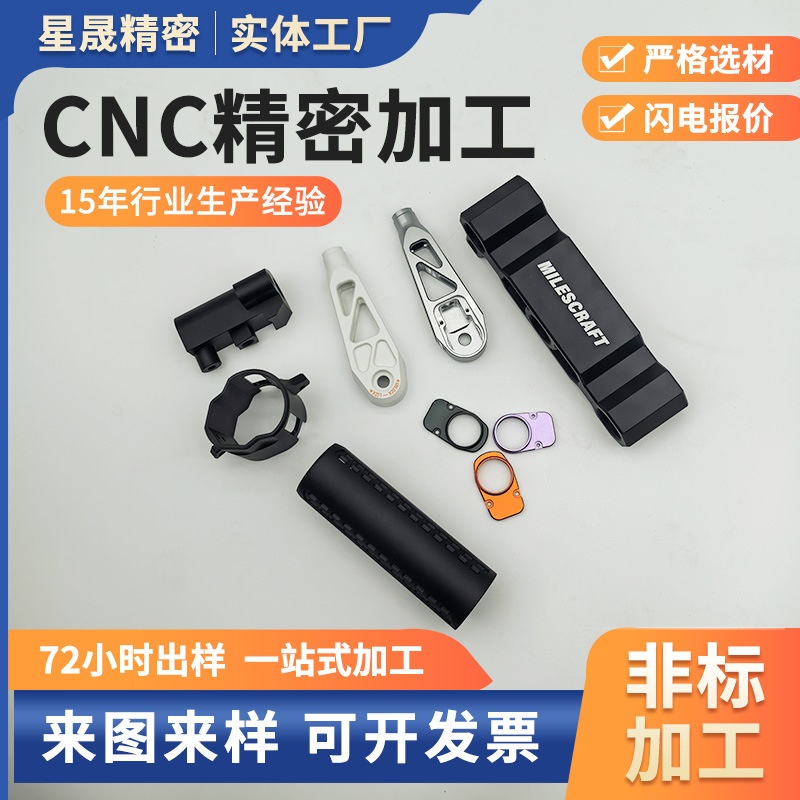CNC加工精密机械五金五轴加工非标金属零件车铣复合铝合金机加工