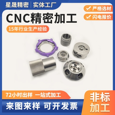 铝合金数控车床精密配件CNC加工 金属五金零件五轴机械钛合金加工