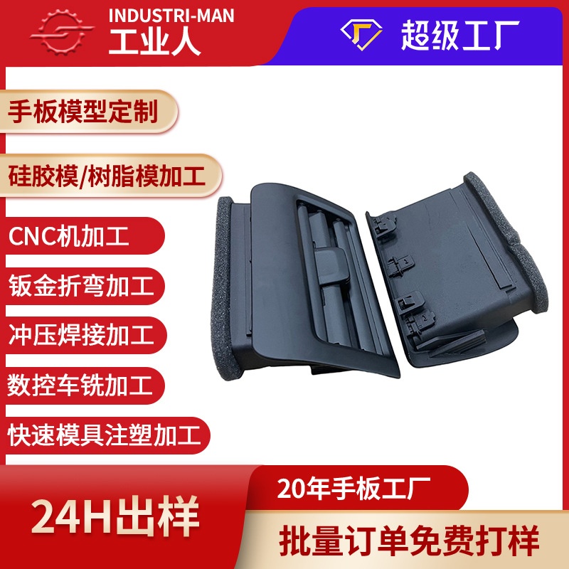 手板模型汽车出风口硅胶复模abs塑胶电镀上色sla 树脂尼龙3d打印