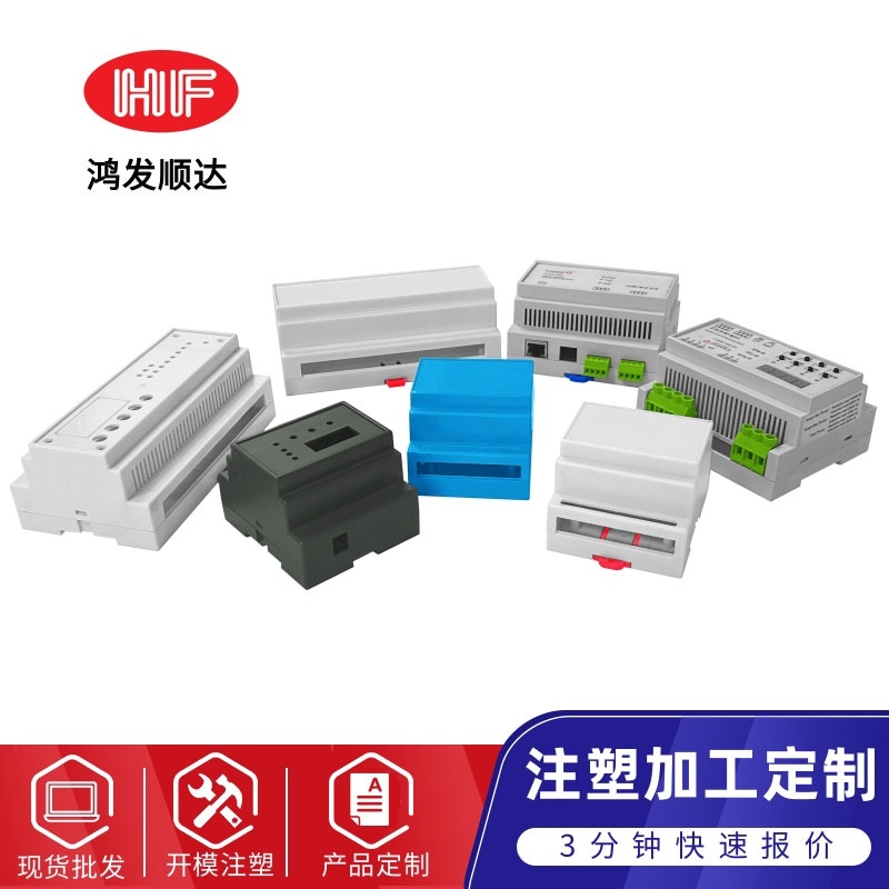 仪表温控器塑料壳体电子仪器ABS塑胶导轨壳体plc控制盒外壳公模
