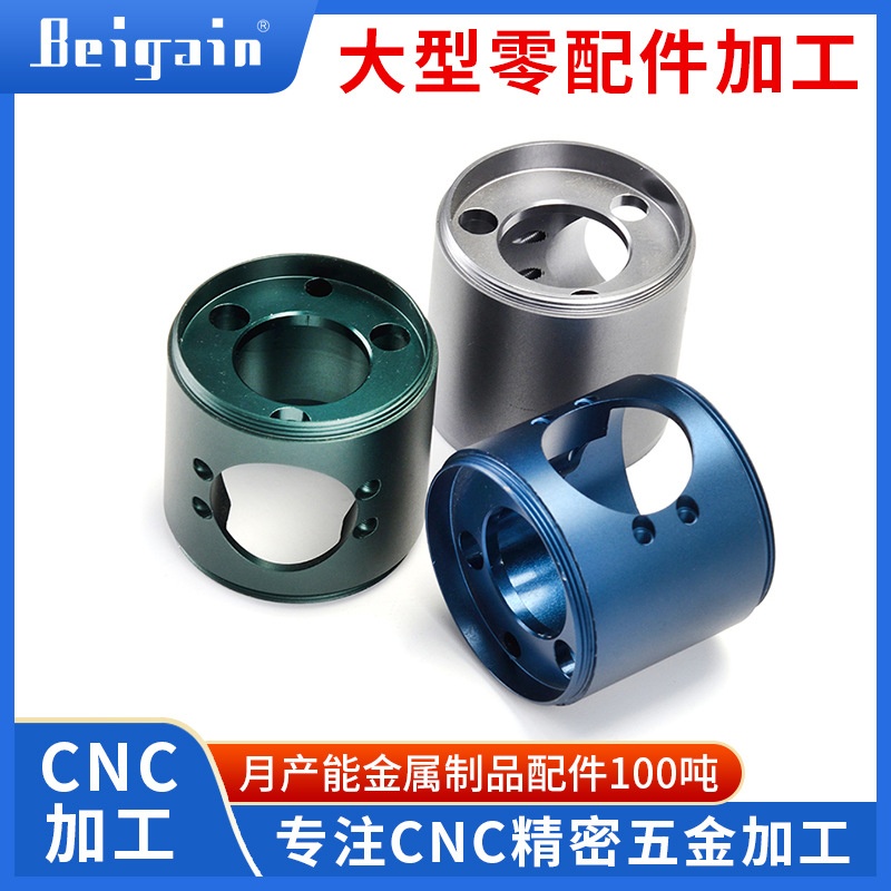 实力工厂免费打样批量生产精密五金CNC机加工喷砂阳极氧化铝件