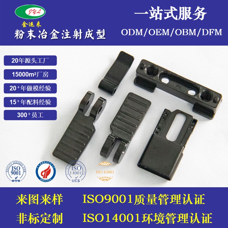 金属粉末治金烧结机械行业配件五金件MIM非标五金加工定制厂家