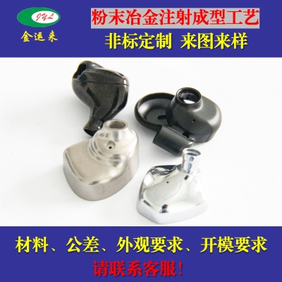 钛合金不锈钢粉末冶金MIM五金加工定制制品蓝牙TWS耳机转轴切割