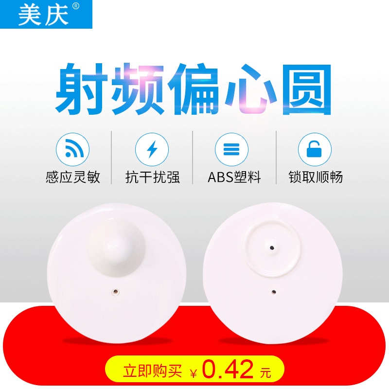 美庆超市防盗门射频防盗扣安检门报警器硬标签圆形服装防盗扣磁扣