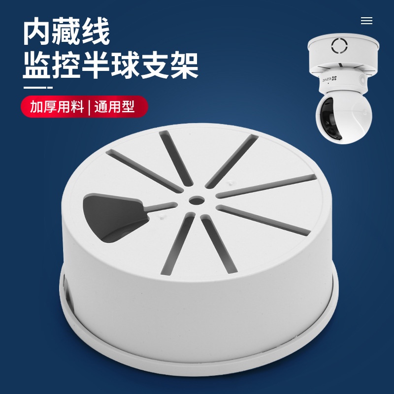 内缠线半球监控支架收纳圆盘吸顶半球斜面监控半球收纳盘厂家批发