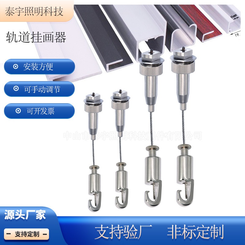 轨道吊线挂画器画钩调节博物馆展会广告可移动画轨挂画五金配件