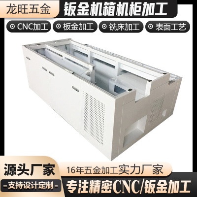 机械设备机柜箱外壳钣金定制加工定做不锈钢设备钣金制作源头工厂