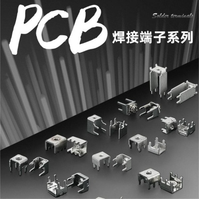 pcb贴片焊接端子大电流接线柱PC板焊接端子线路板压铆焊接端子