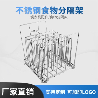 Sous vide rack慢煮机食物架不锈钢架食物分隔架慢煮机置物架配件