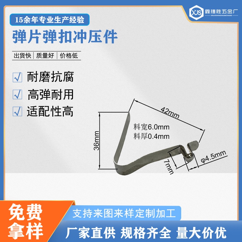 厂家4.5直径v型定位弹片卡扣管内锰钢弹簧片弹扣伸缩高弹性锰钢