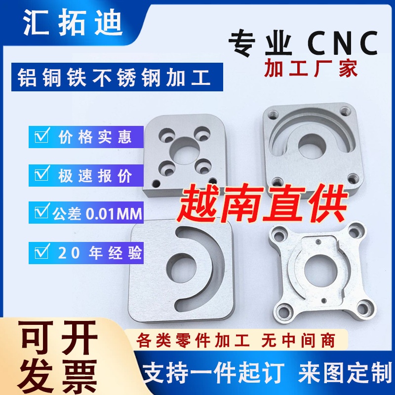 越南直供cnc铝件加工 五金加工 cnc加工 铝合金加工 铜件加工
