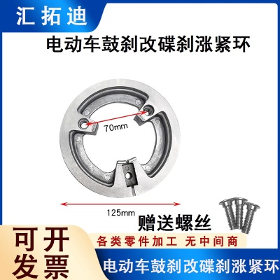 电动车鼓刹改装碟刹车配件 110mm固定小龟福喜战速电机专用涨紧圈