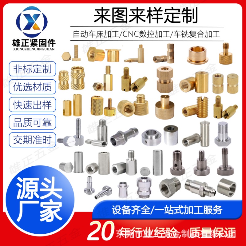 非标螺丝加工不锈钢异形件铜螺母螺柱铝合金精密五金机械零件
