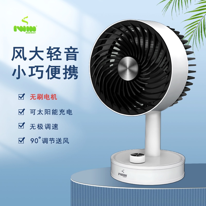 IWIN夏季新款便携桌面风扇迷你家用办公小usb静音上下摇头充电